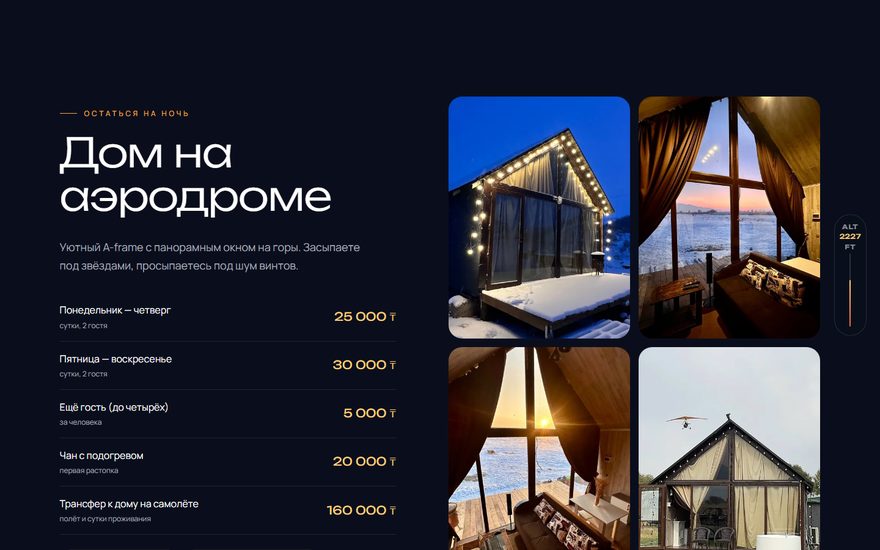 Дом на аэродроме BaggyDrom: цены на проживание и фото