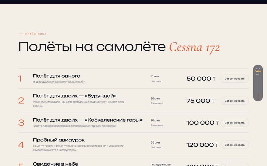 Прайс полётов на самолёте Cessna 172 на сайте BaggyDrom