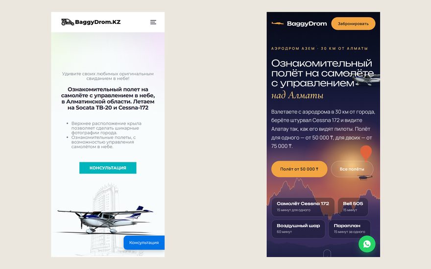 Мобильная версия сайта BaggyDrom: было и стало