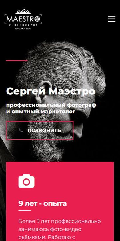 маэстро.kz: мой первый сайт, ещё про фотографию на телефоне