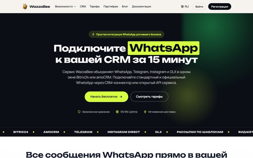 Сервис WazzaBee